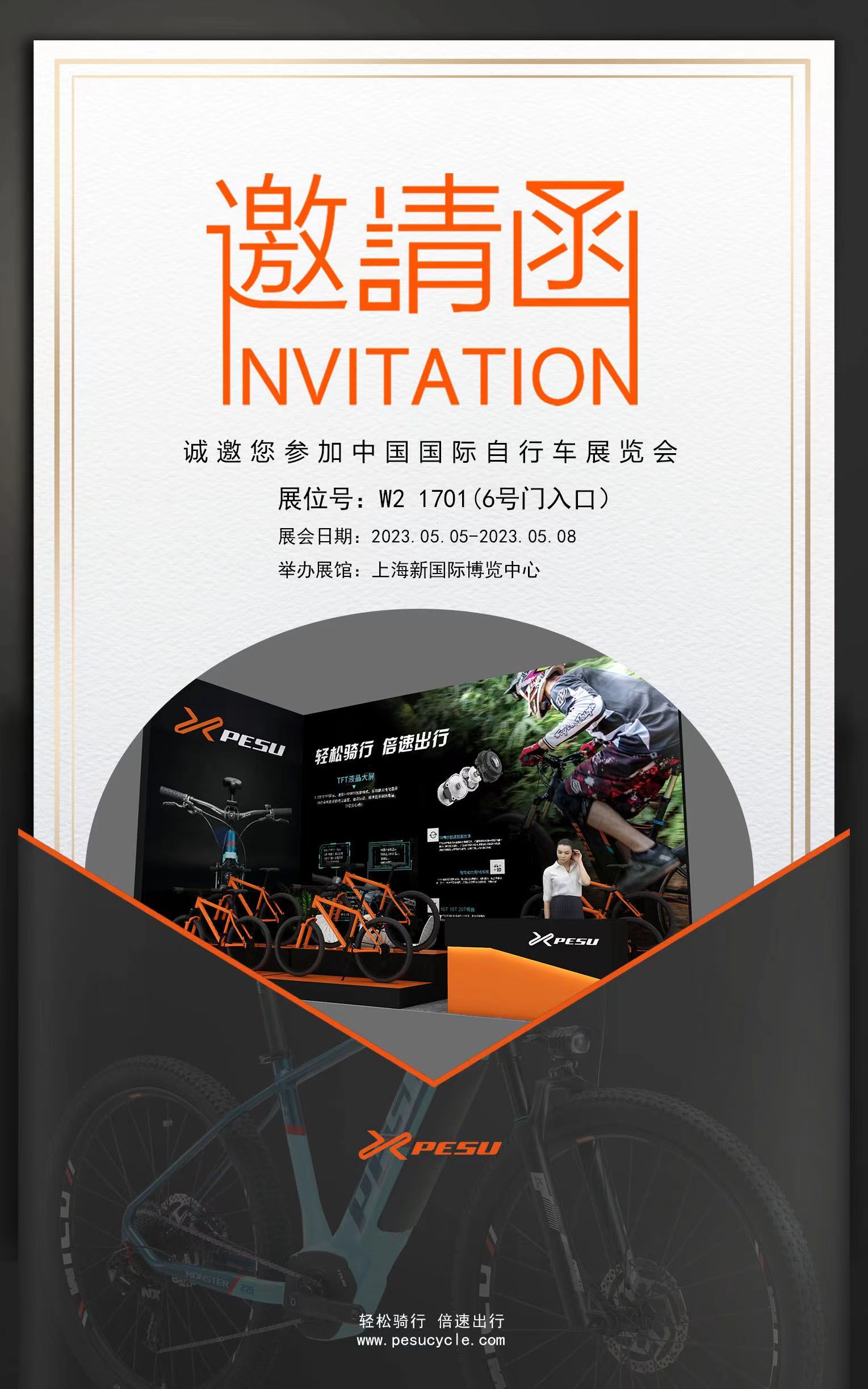 倍速出行将参加第三十一届中国国际自行车展览会